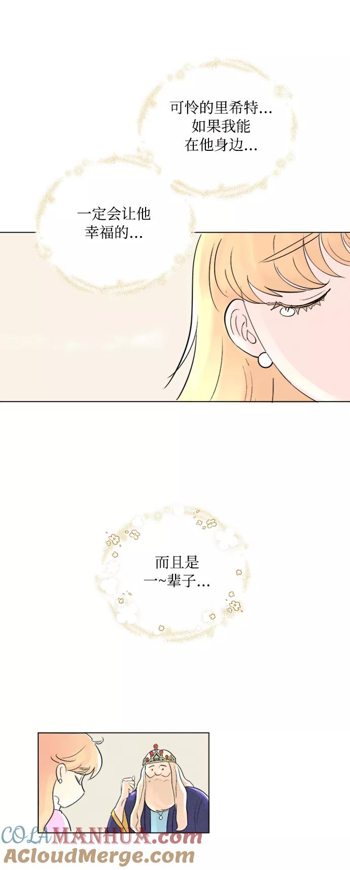 《完结后捡了个男二》第1话 第61页