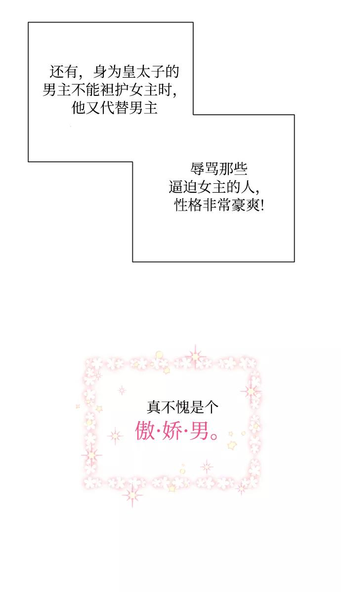 《完结后捡了个男二》第1话 第39页