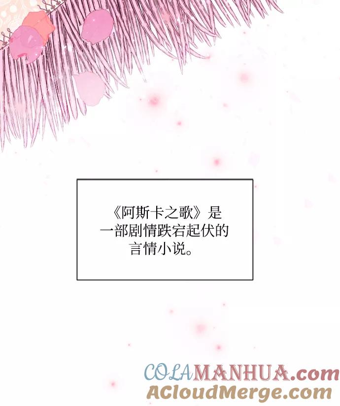 《完结后捡了个男二》第1话 第4页