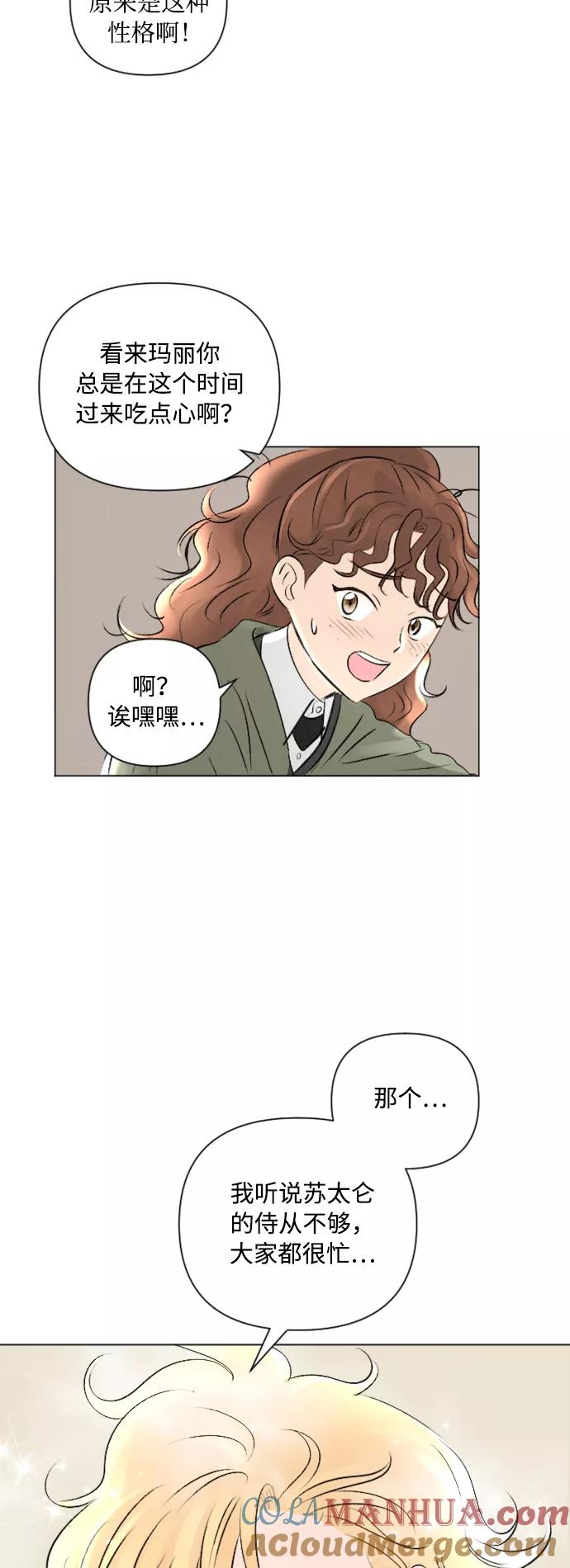 《完结后捡了个男二》第10话 第43页