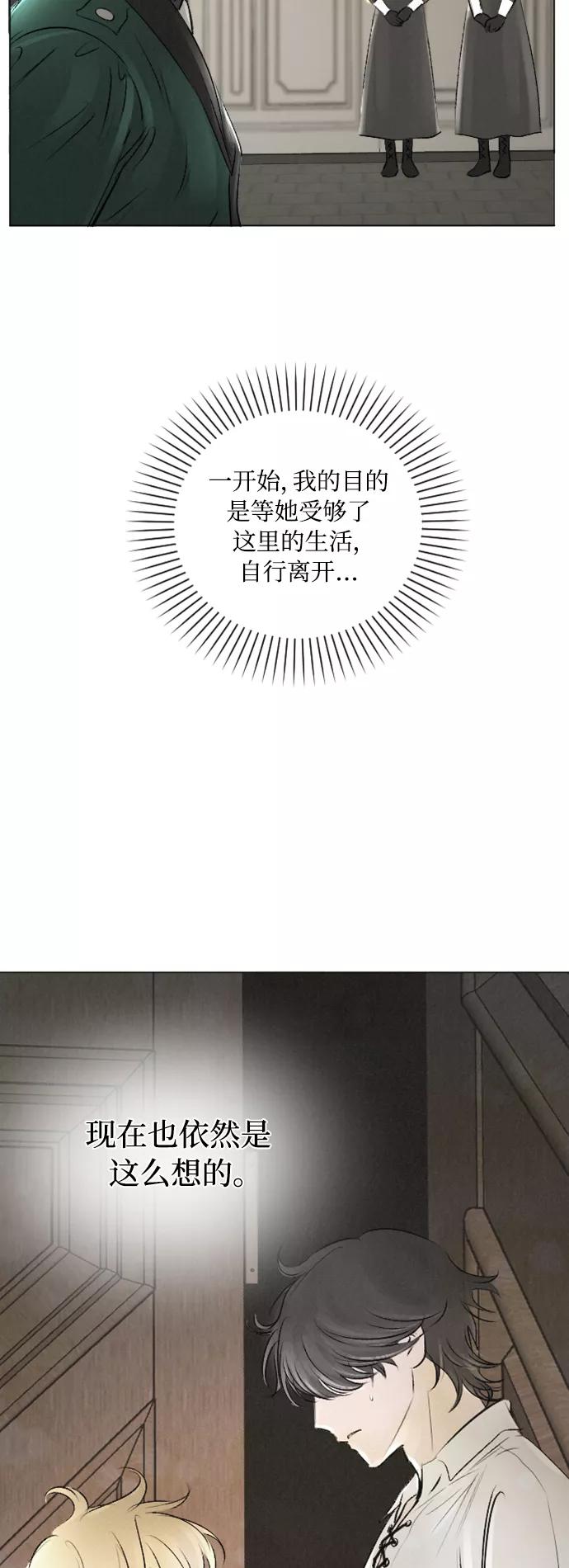 《完结后捡了个男二》第10话 第20页