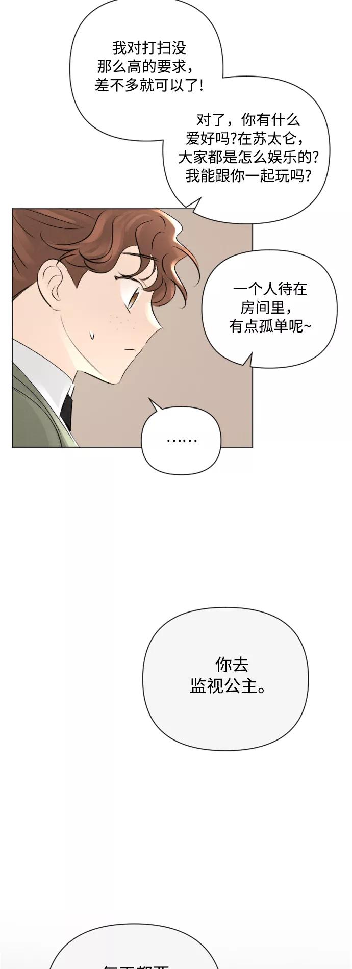 《完结后捡了个男二》第10话 第50页