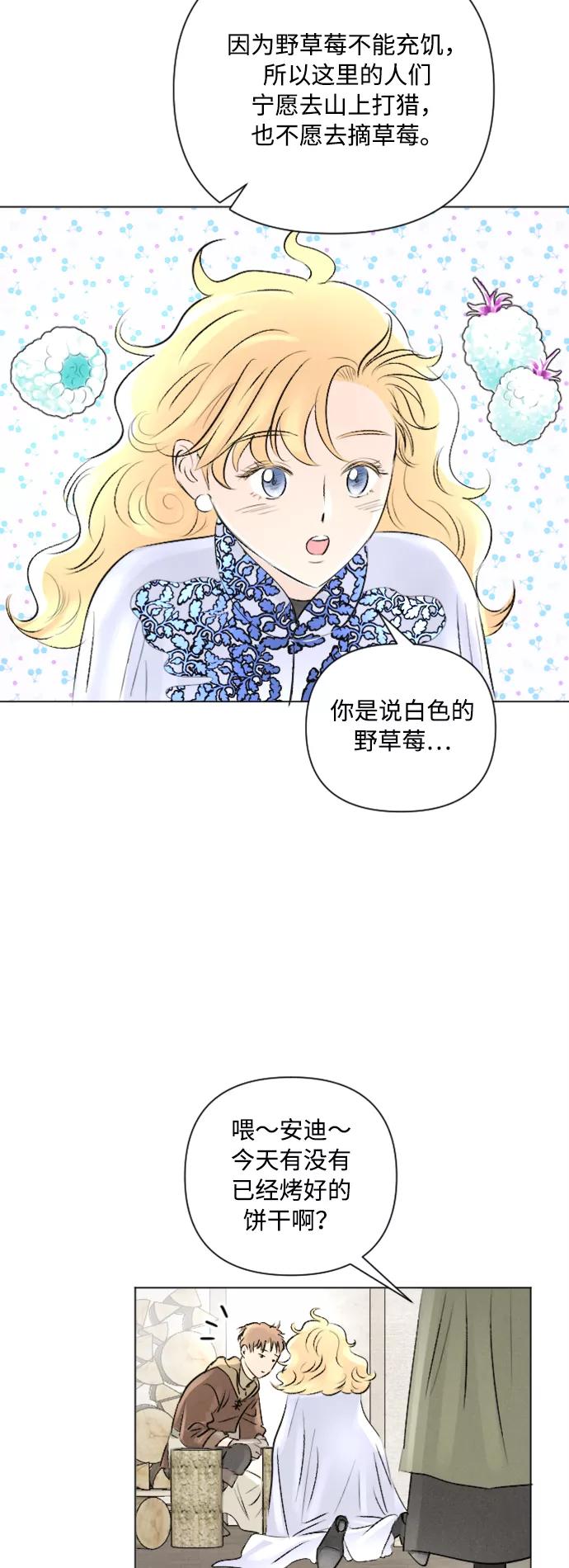 《完结后捡了个男二》第10话 第38页