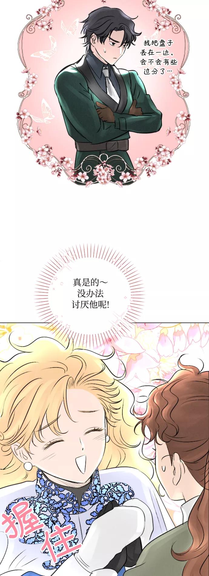 《完结后捡了个男二》第10话 第48页