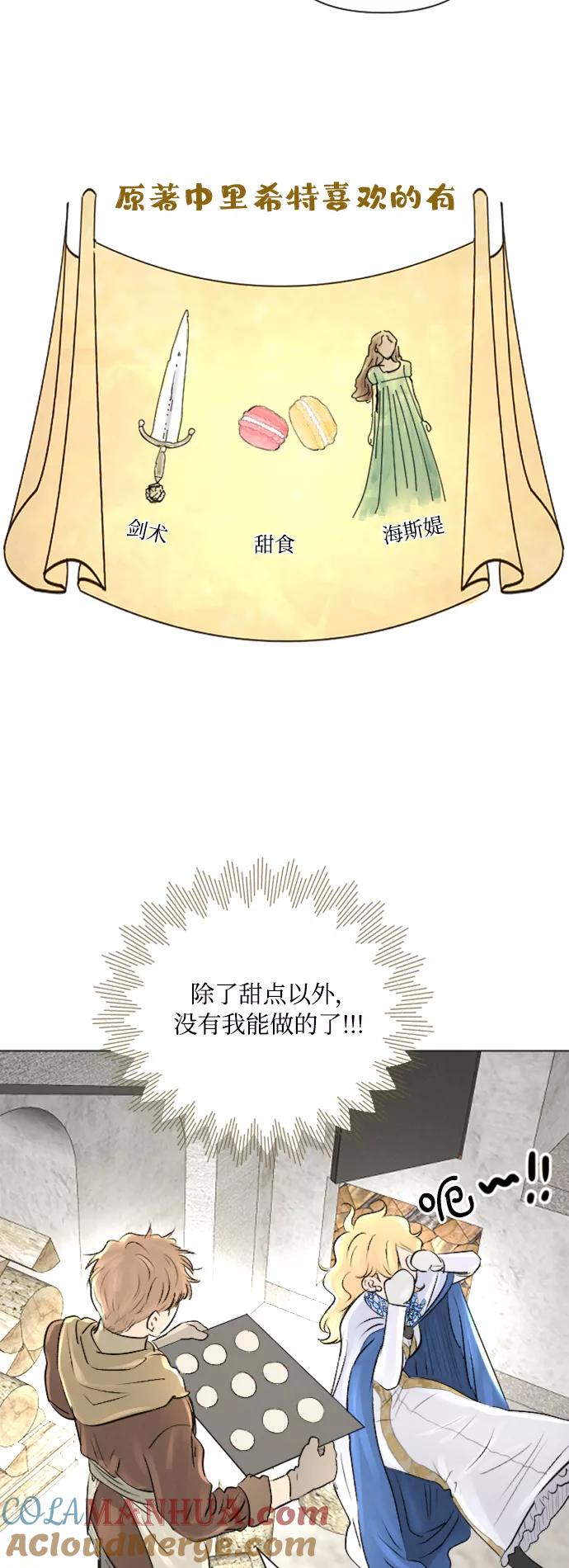 《完结后捡了个男二》第10话 第34页
