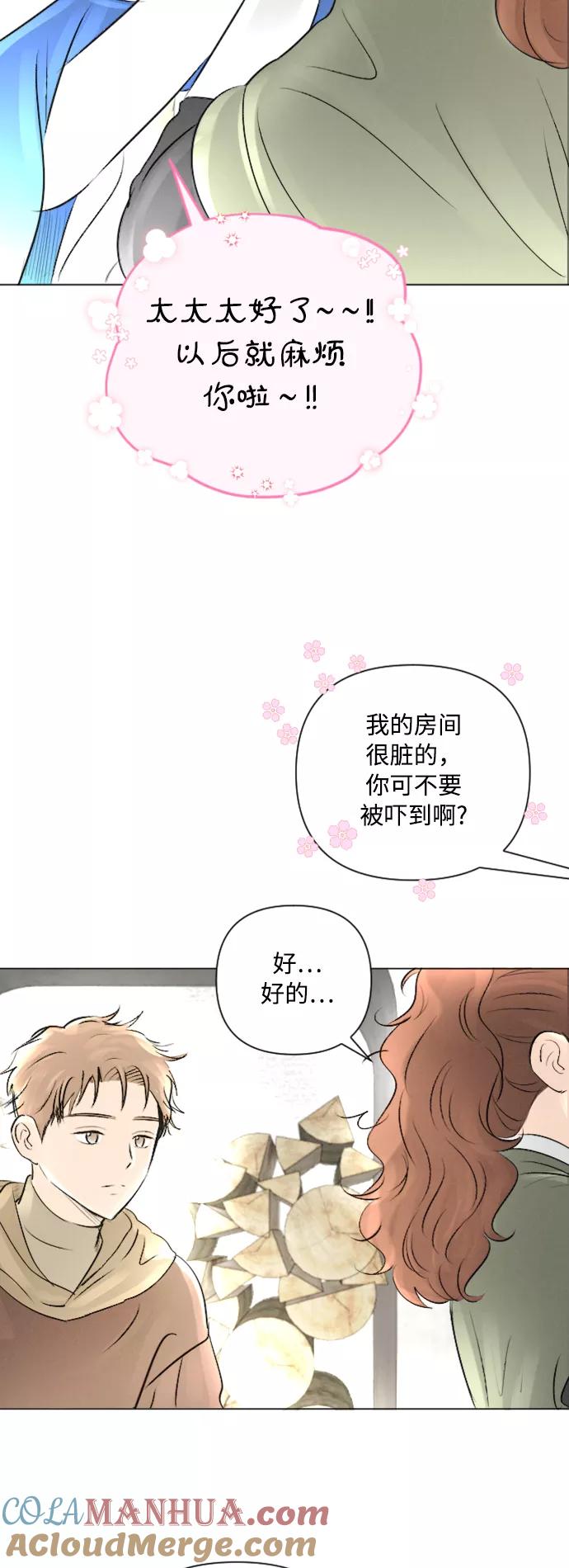 《完结后捡了个男二》第10话 第49页