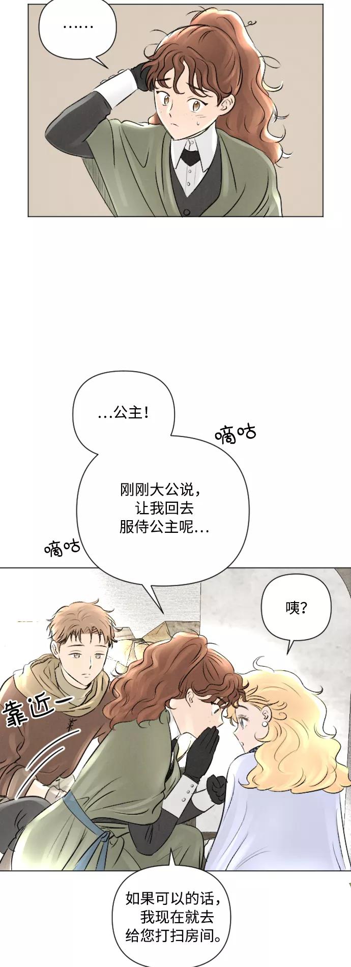 《完结后捡了个男二》第10话 第45页