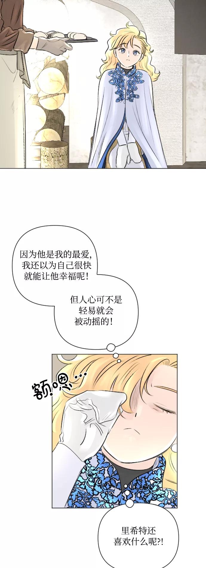 《完结后捡了个男二》第10话 第33页