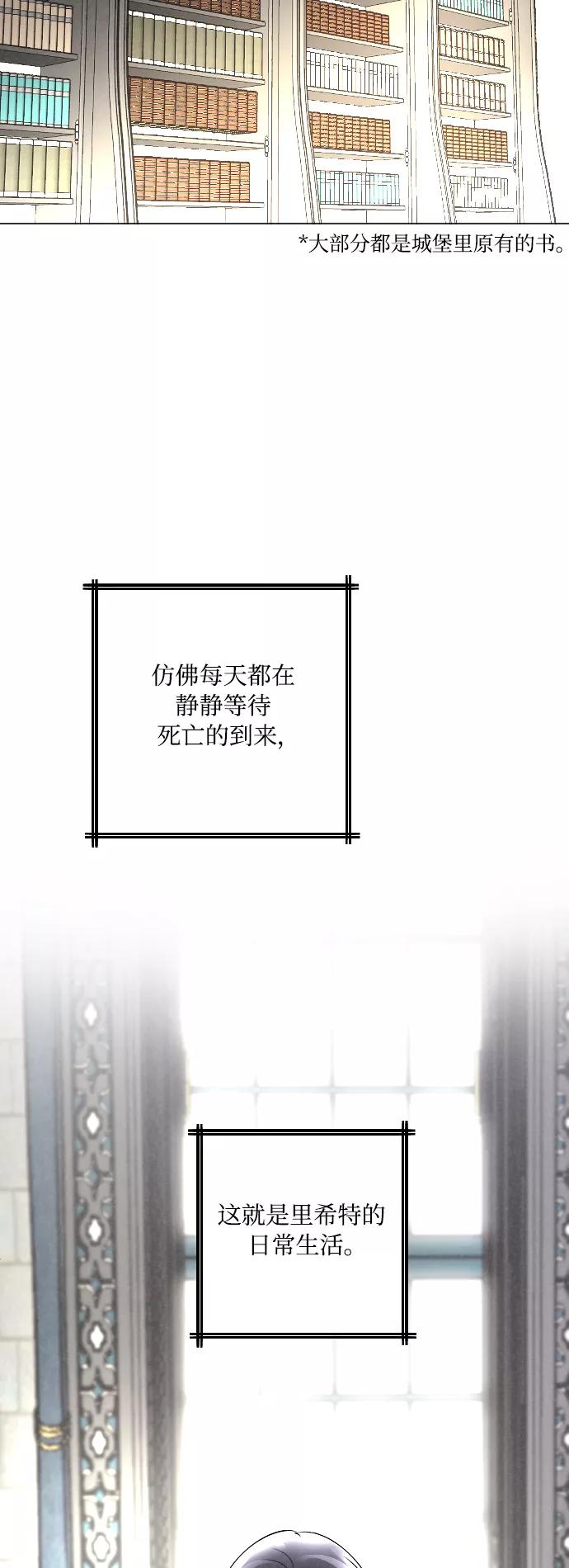 《完结后捡了个男二》第11话 第26页