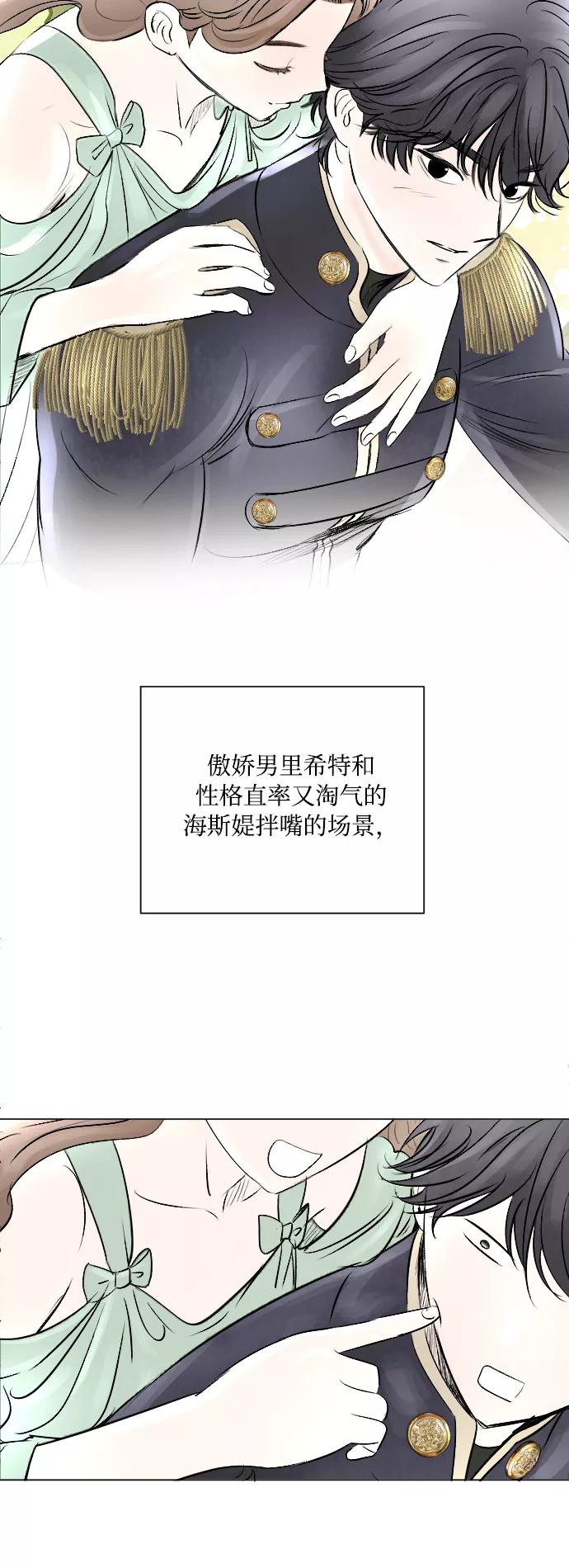 《完结后捡了个男二》第11话 第6页