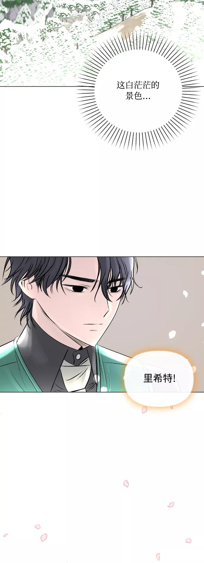 《完结后捡了个男二》第11话 第33页