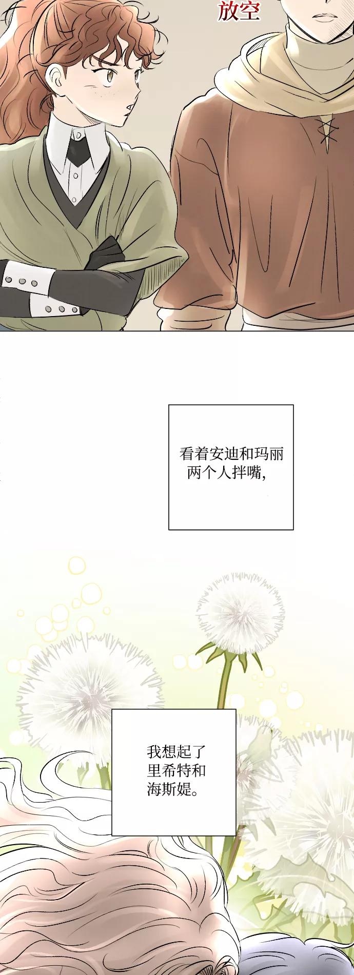 《完结后捡了个男二》第11话 第5页