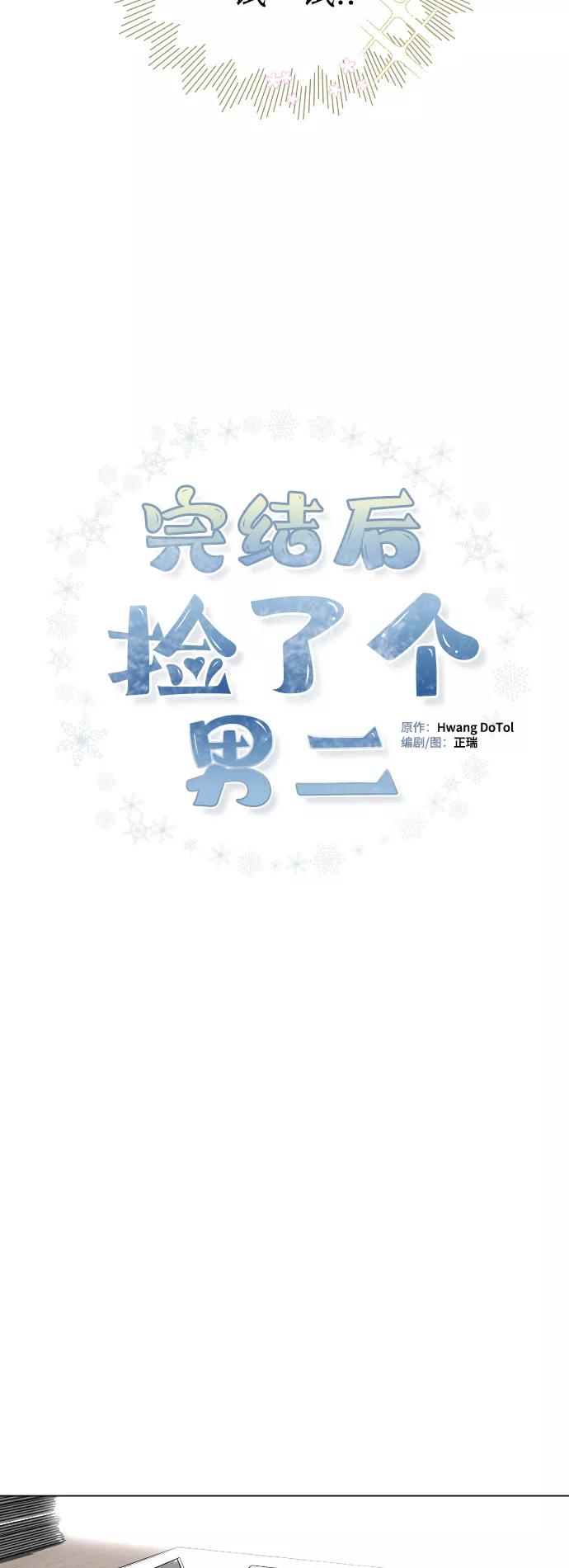 《完结后捡了个男二》第11话 第21页