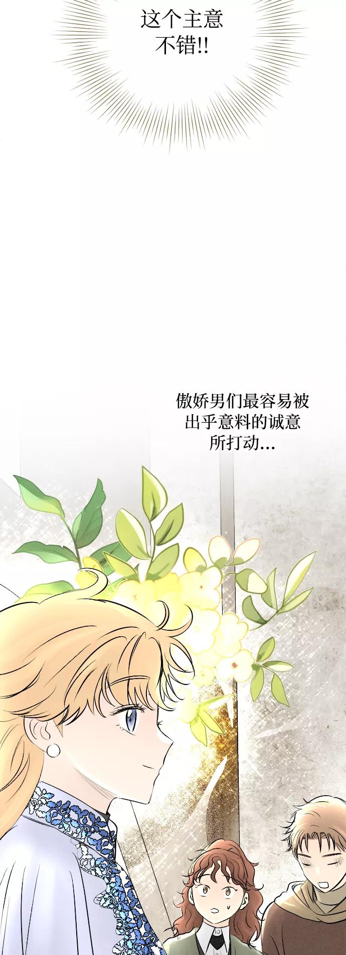 《完结后捡了个男二》第11话 第18页