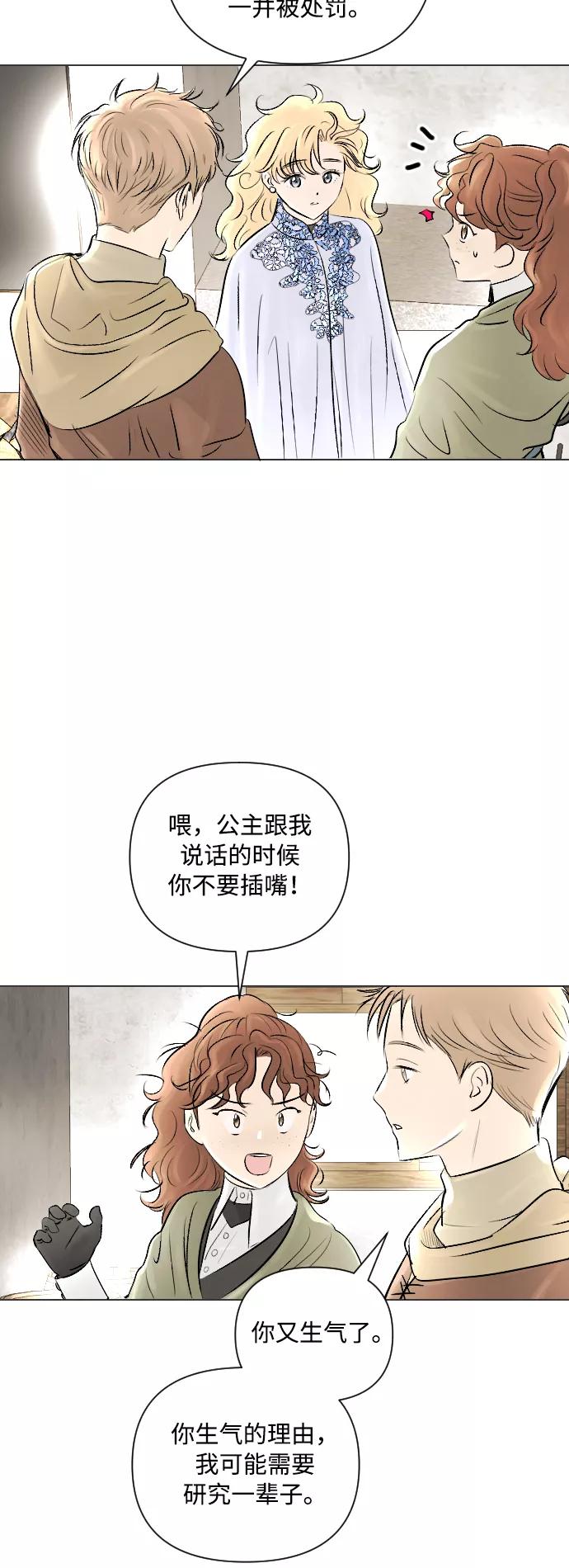 《完结后捡了个男二》第11话 第3页