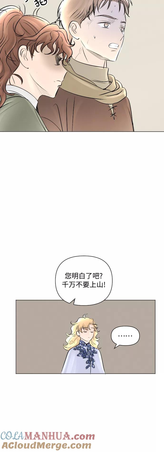 《完结后捡了个男二》第11话 第13页