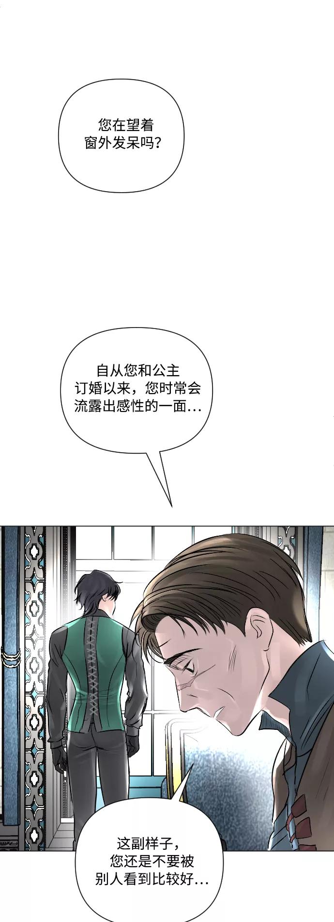 《完结后捡了个男二》第11话 第39页