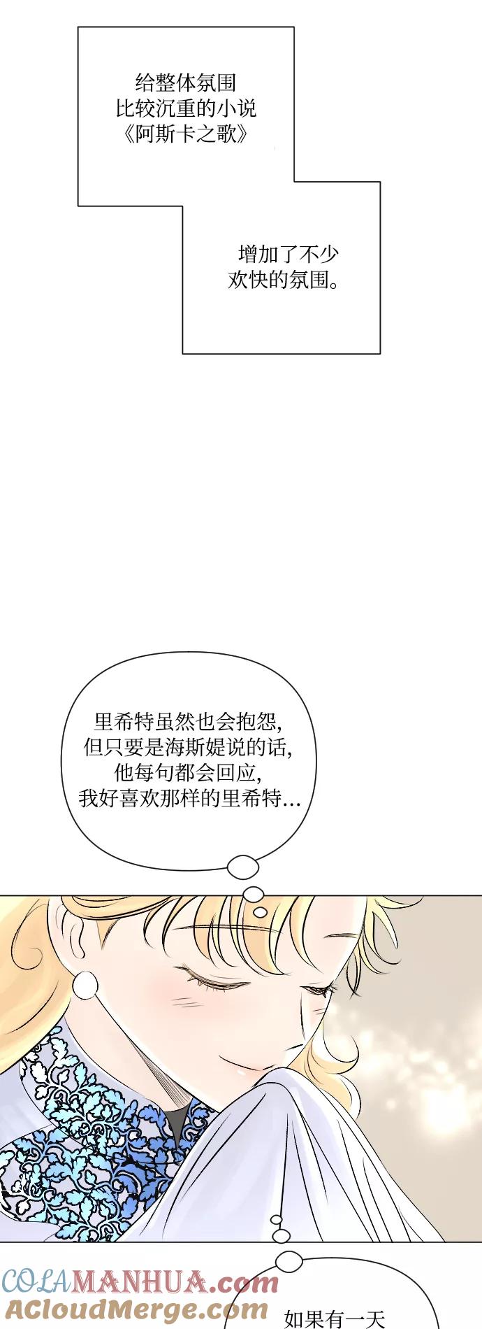 《完结后捡了个男二》第11话 第7页