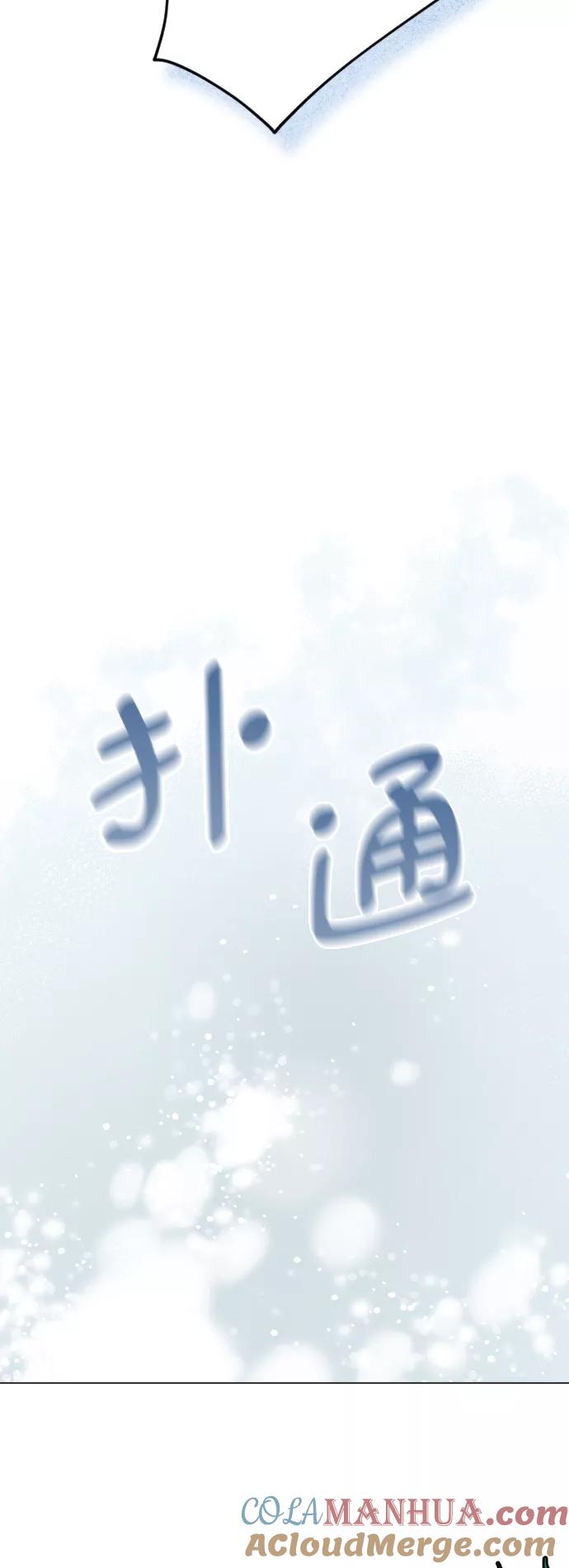 《完结后捡了个男二》第12话 第39页