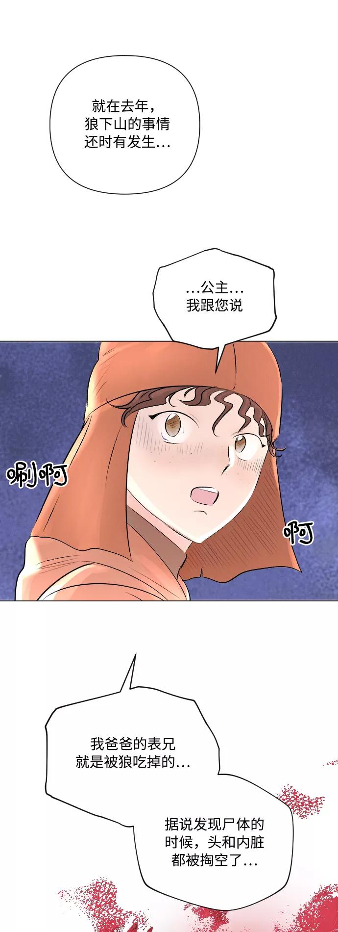 《完结后捡了个男二》第12话 第16页