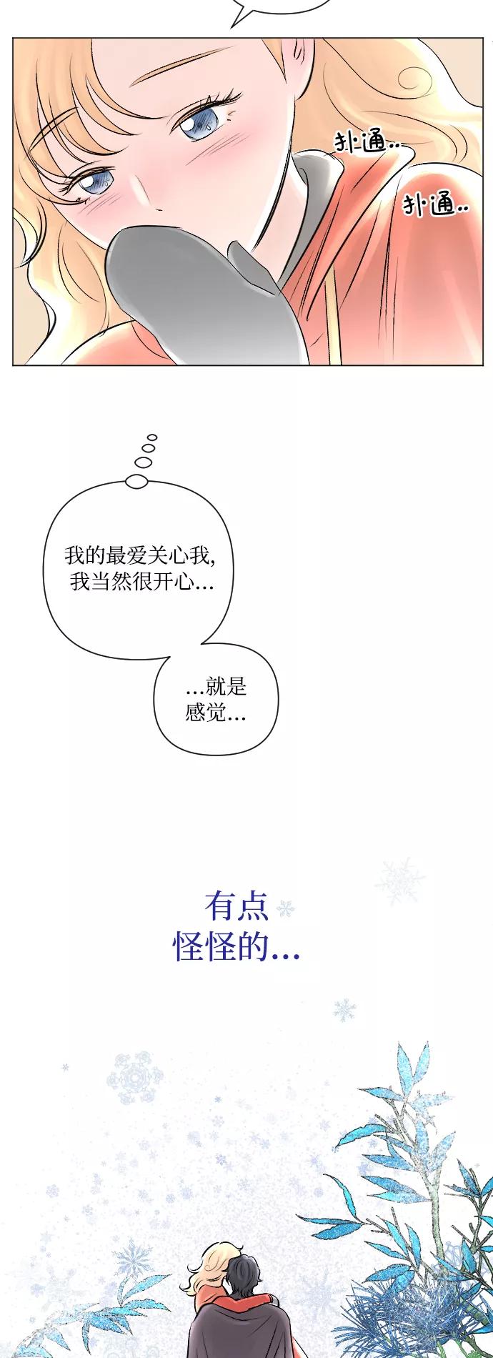 《完结后捡了个男二》第13话 第38页