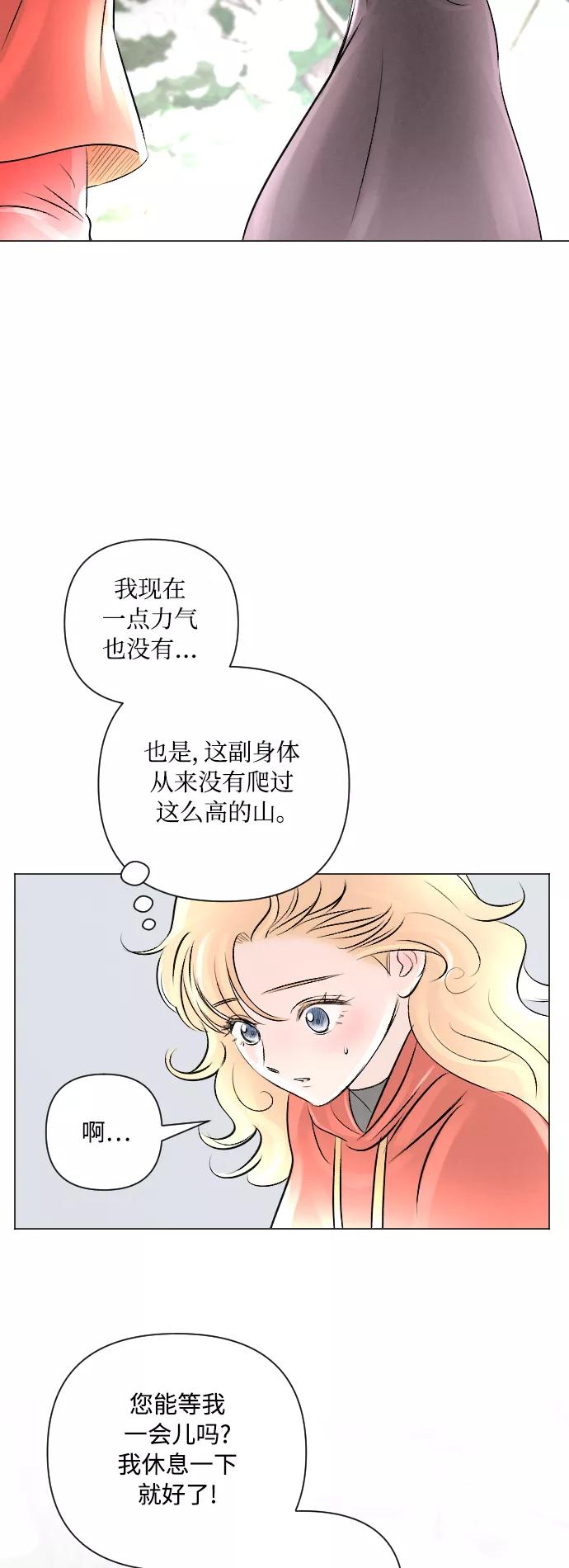 《完结后捡了个男二》第13话 第20页