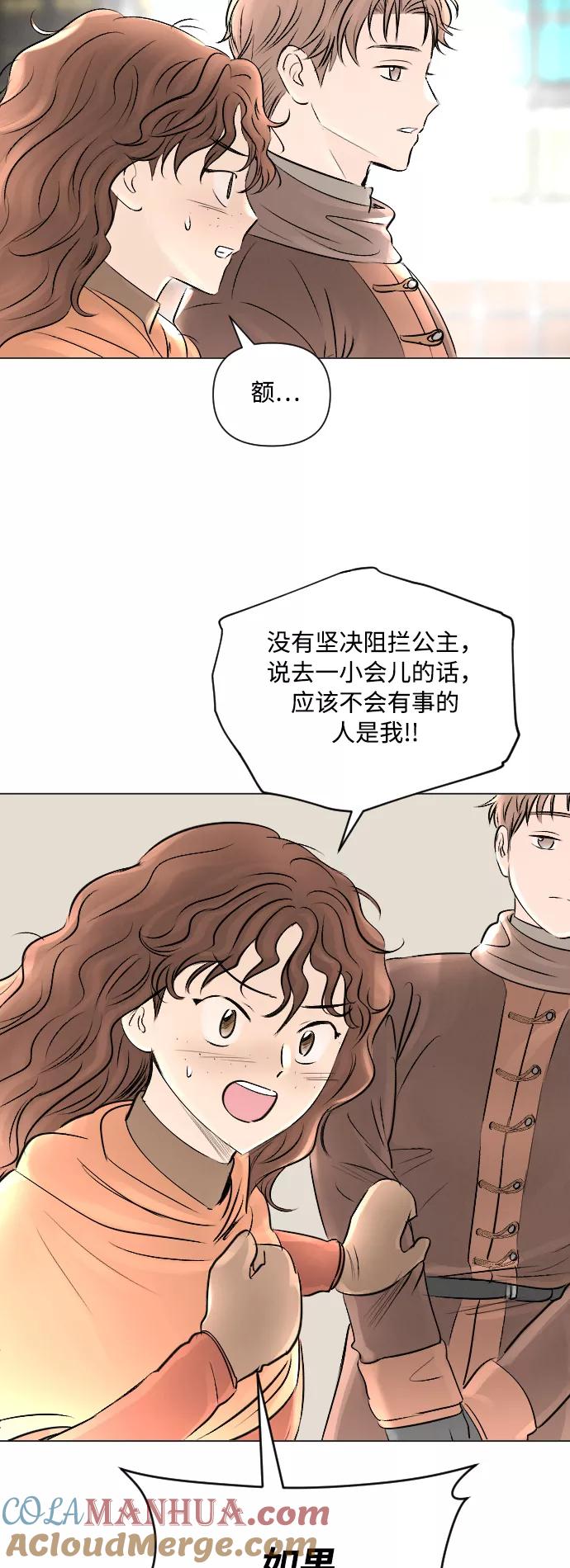 《完结后捡了个男二》第13话 第43页