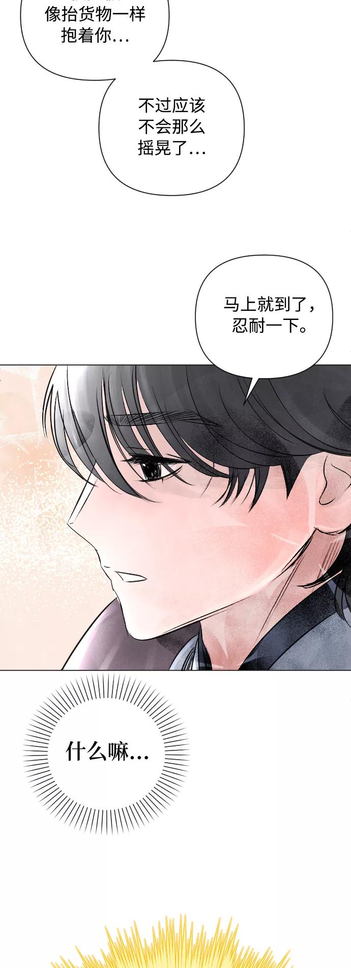 《完结后捡了个男二》第13话 第36页