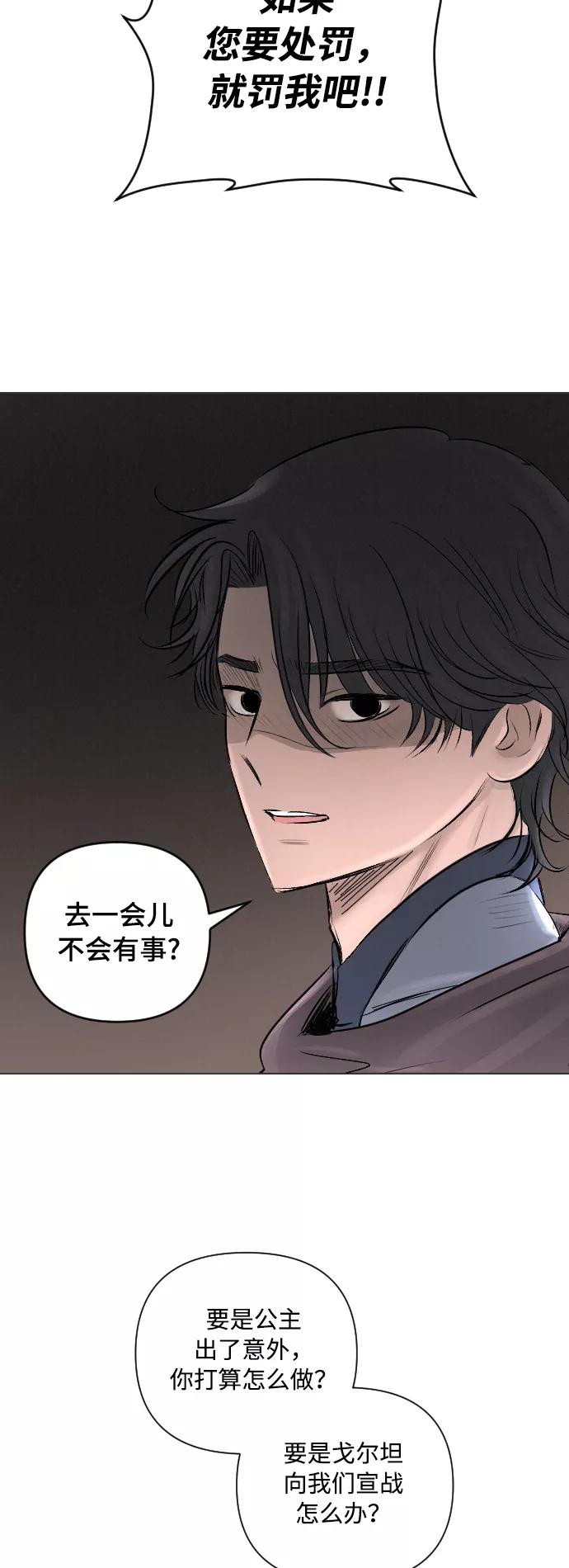 《完结后捡了个男二》第13话 第44页