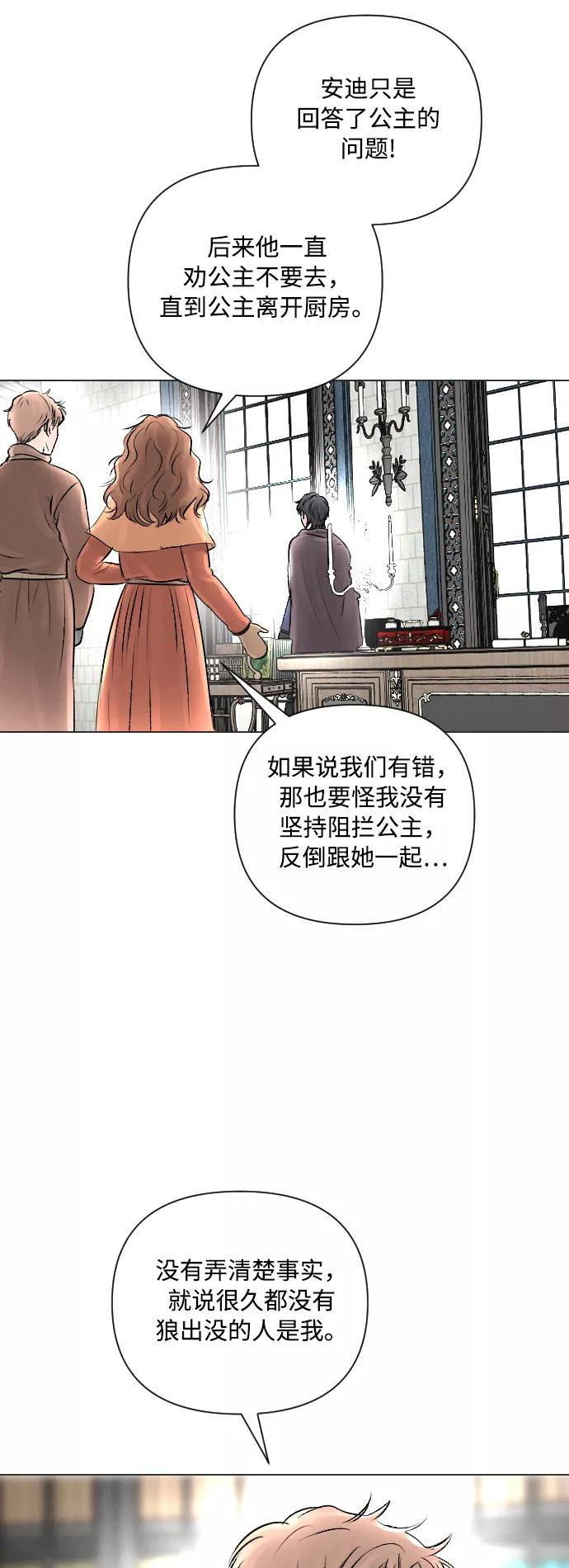 《完结后捡了个男二》第13话 第42页