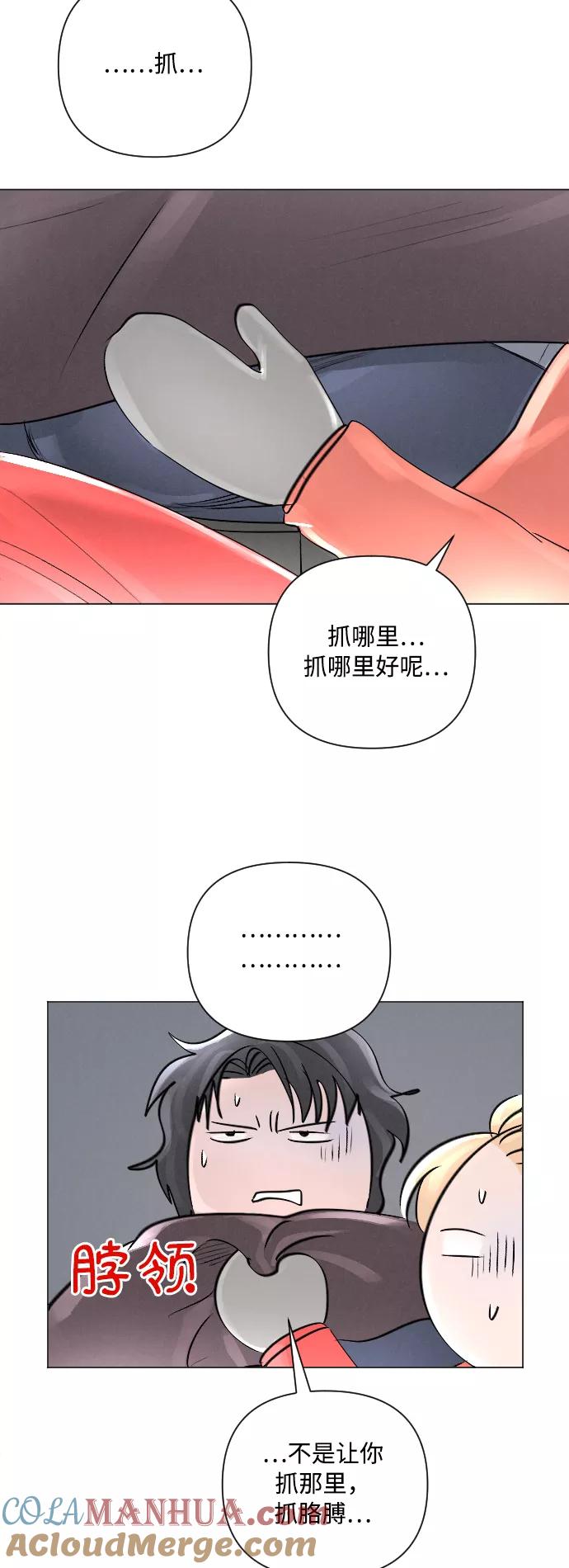 《完结后捡了个男二》第13话 第31页