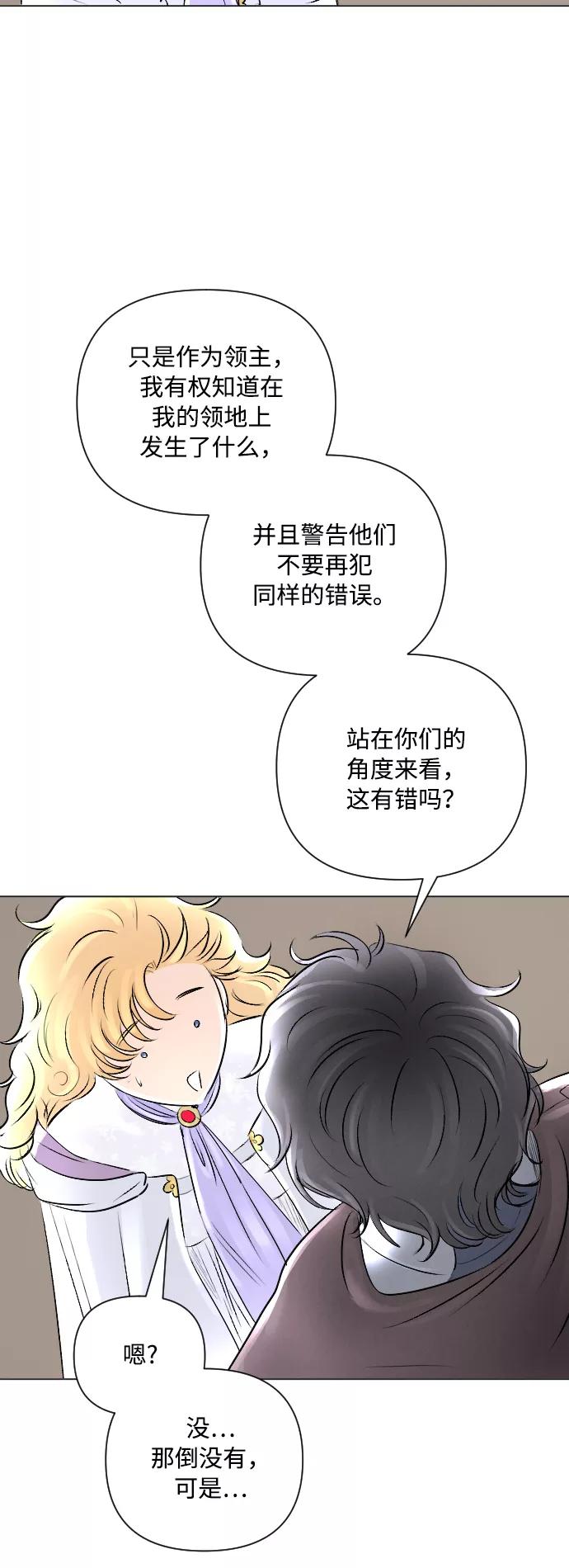 《完结后捡了个男二》第14话 第10页