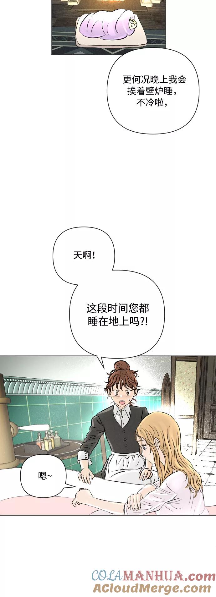 《完结后捡了个男二》第14话 第37页