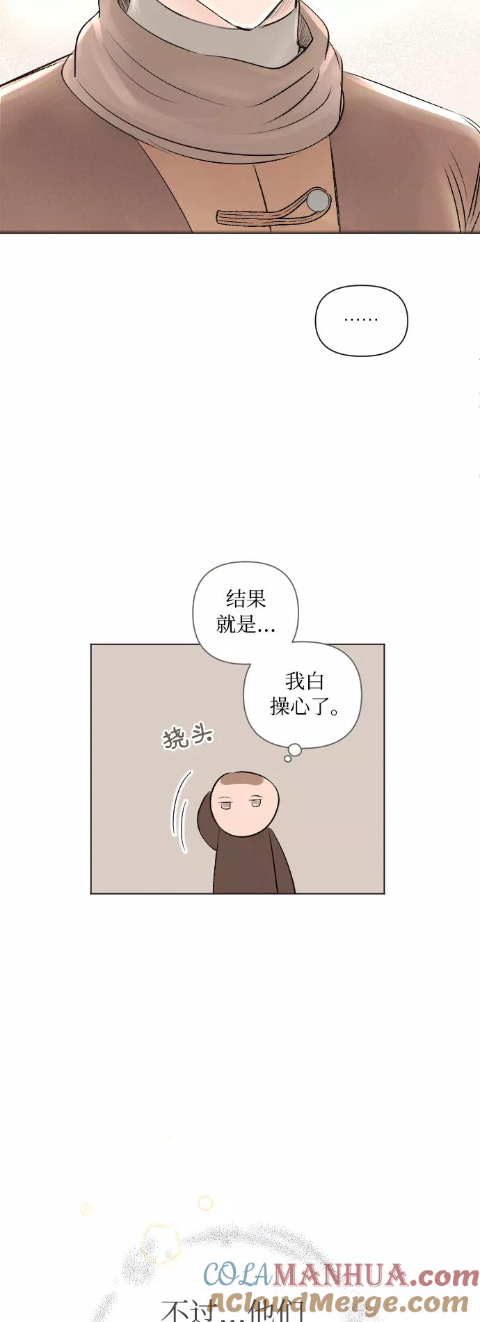 《完结后捡了个男二》第14话 第33页