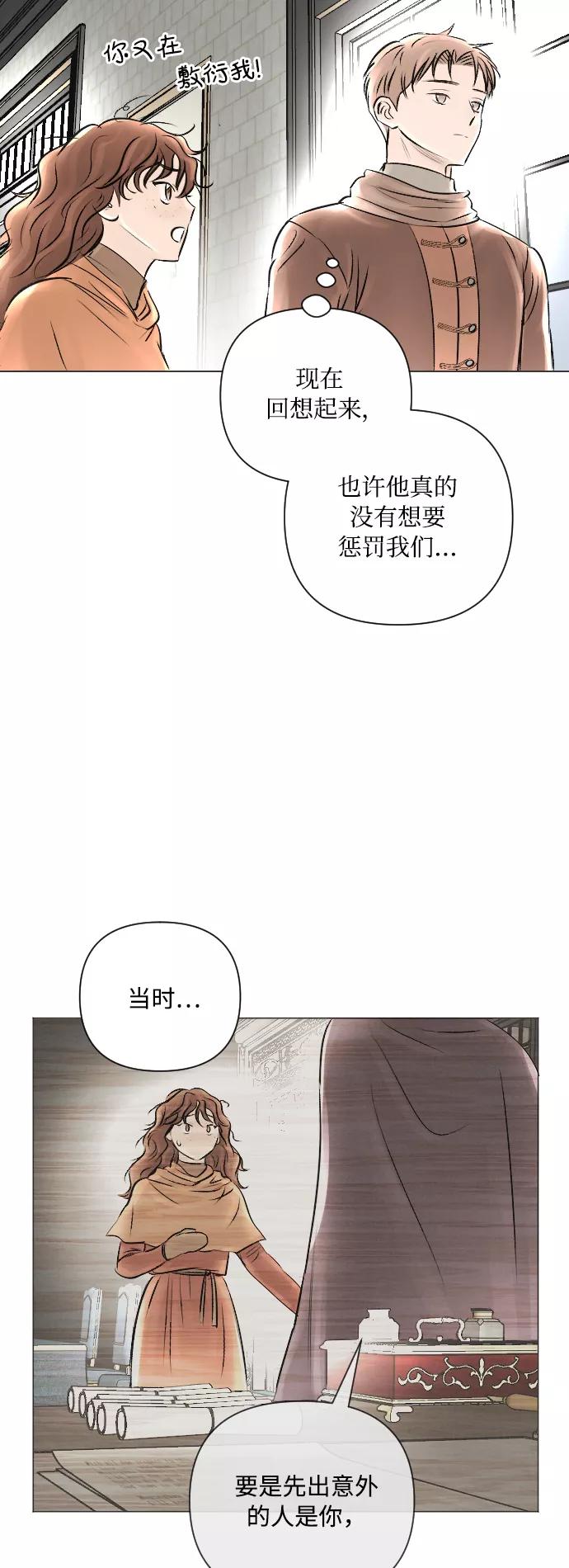 《完结后捡了个男二》第14话 第24页