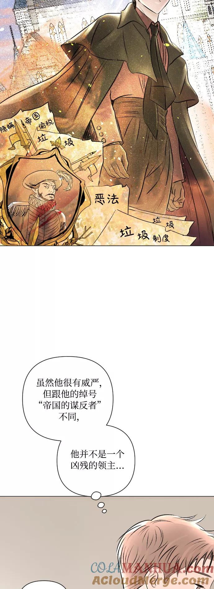《完结后捡了个男二》第14话 第27页