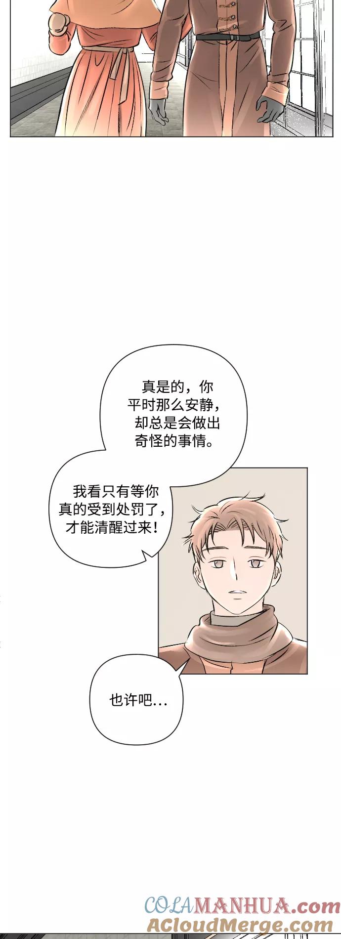 《完结后捡了个男二》第14话 第23页