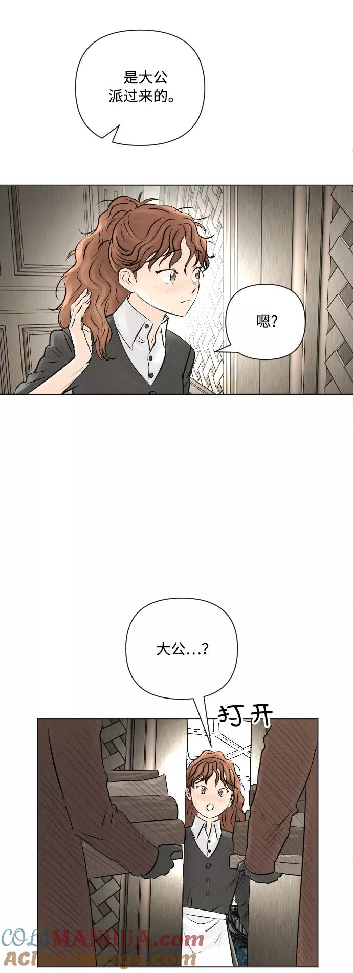 《完结后捡了个男二》第14话 第41页