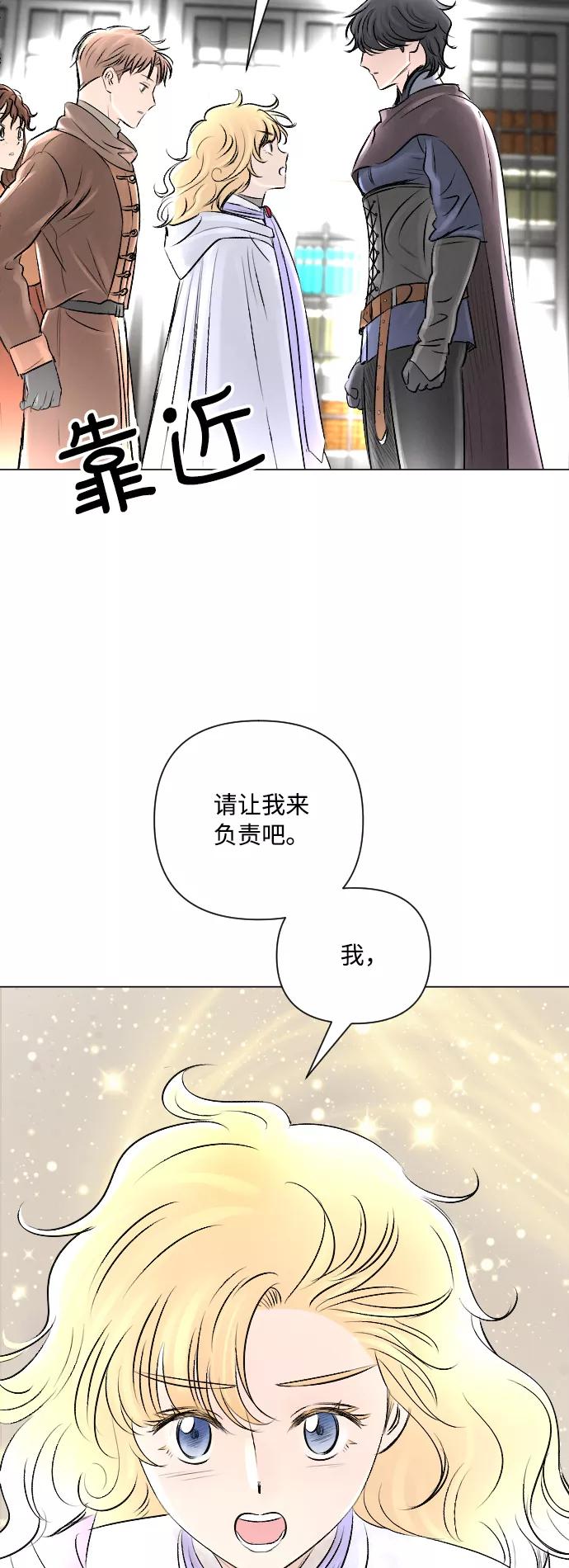 《完结后捡了个男二》第14话 第6页