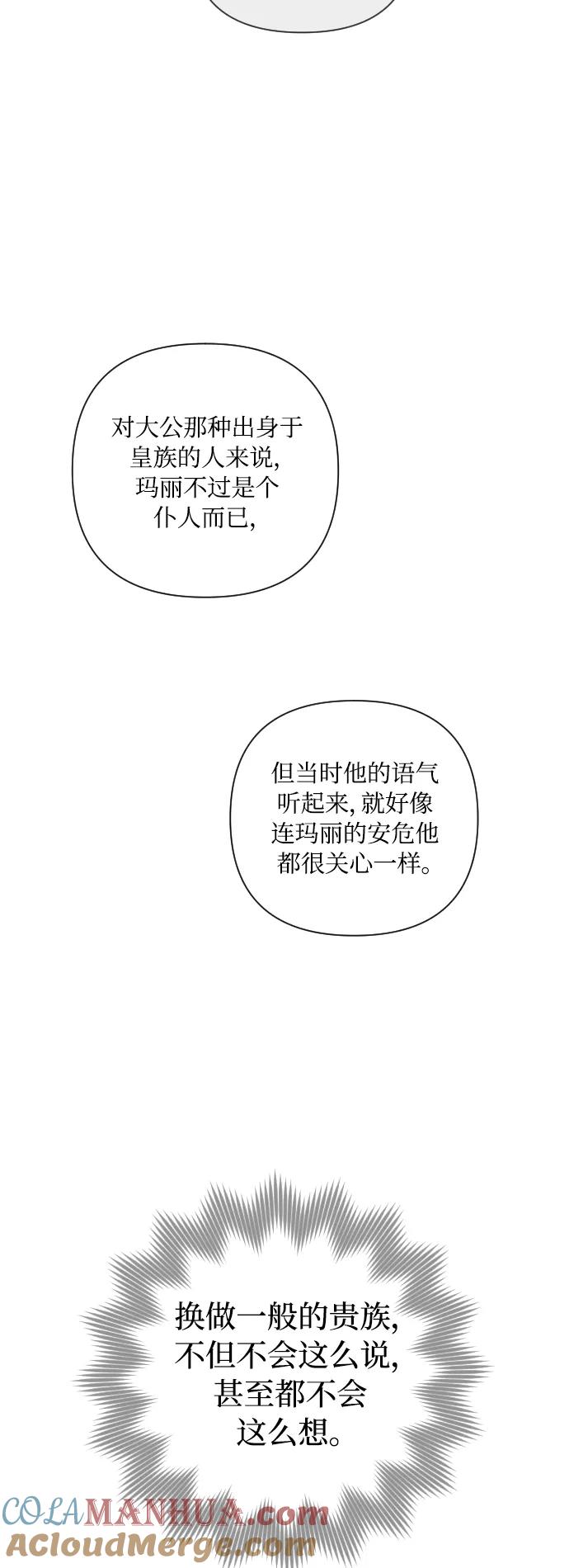 《完结后捡了个男二》第14话 第25页