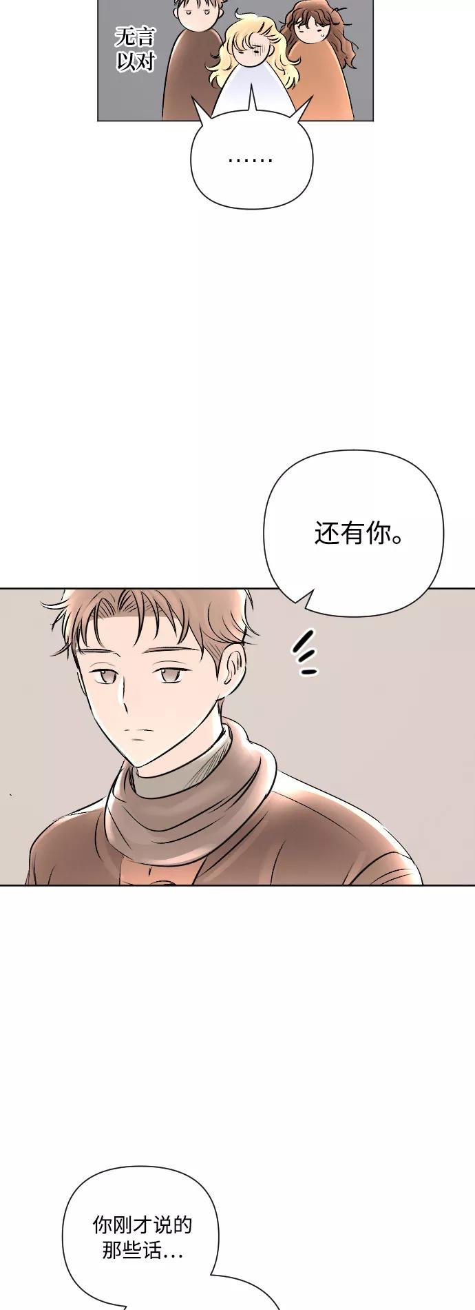 《完结后捡了个男二》第14话 第12页