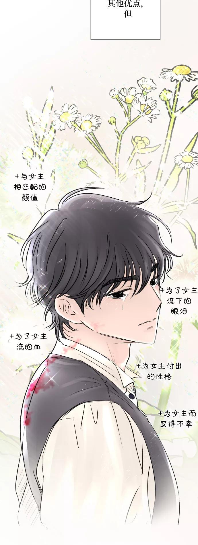 《完结后捡了个男二》第15话 第21页