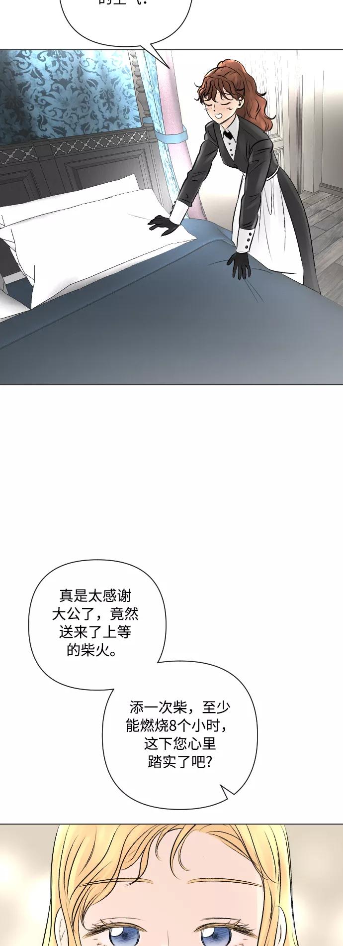 《完结后捡了个男二》第15话 第3页