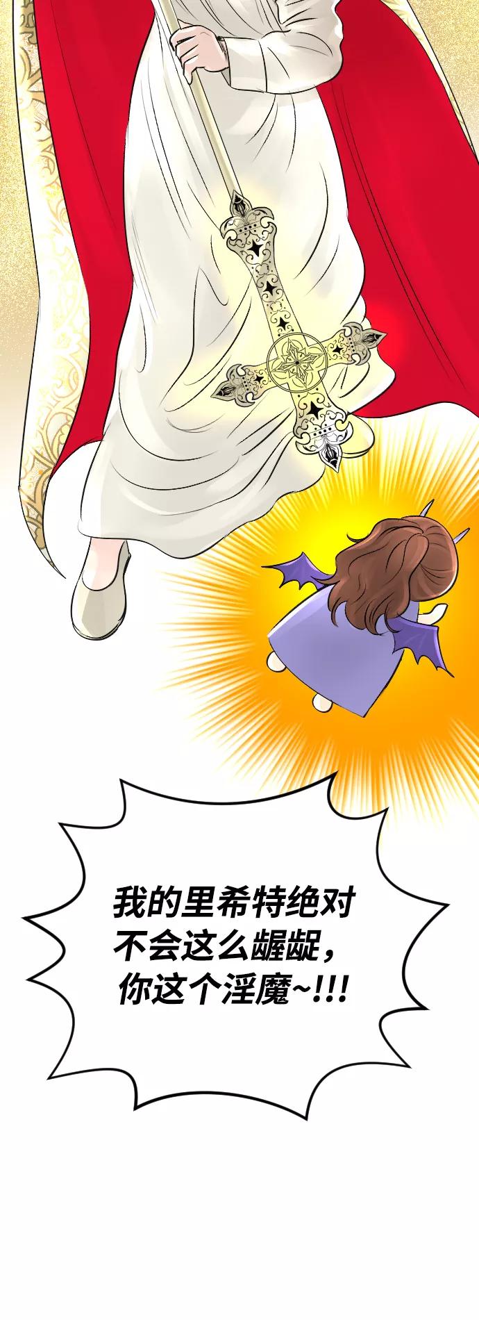 《完结后捡了个男二》第15话 第14页