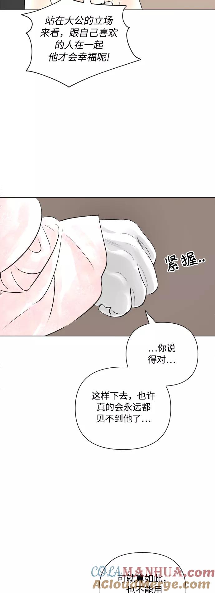 《完结后捡了个男二》第15话 第28页