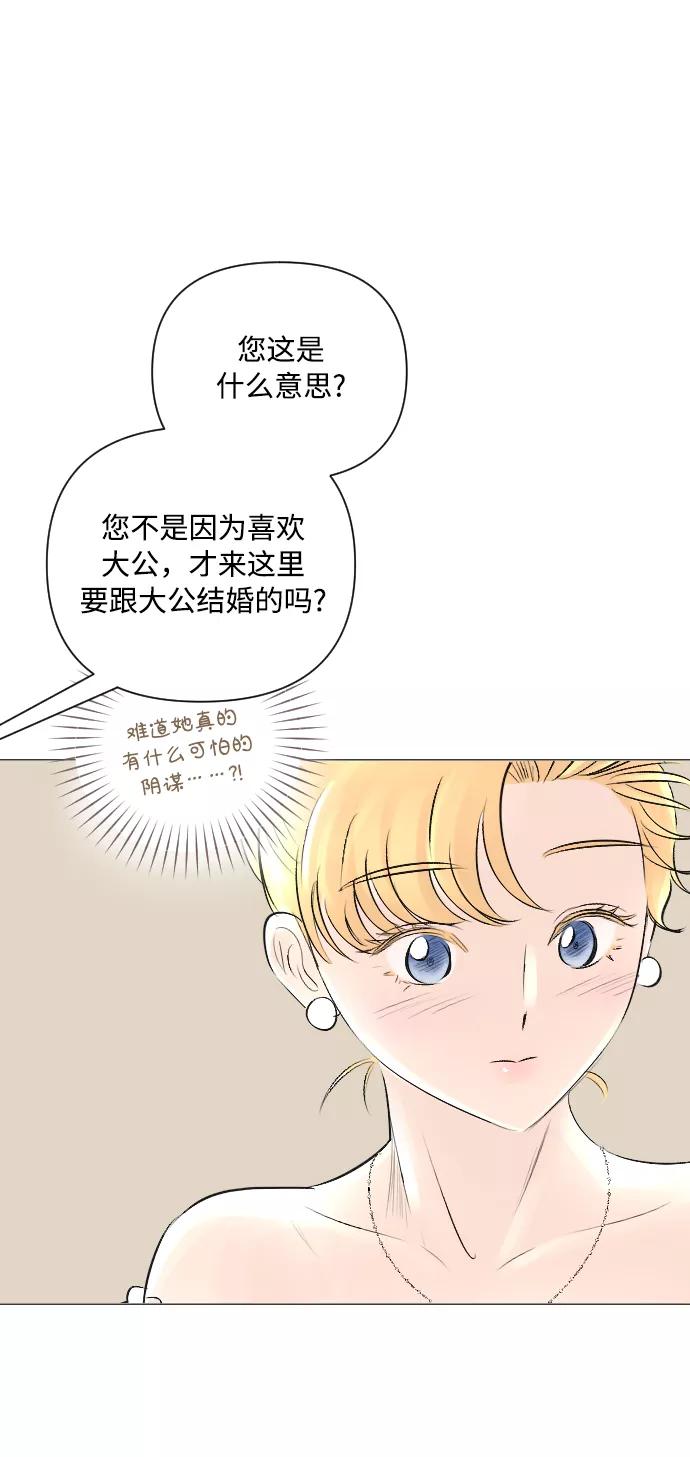 《完结后捡了个男二》第15话 第17页