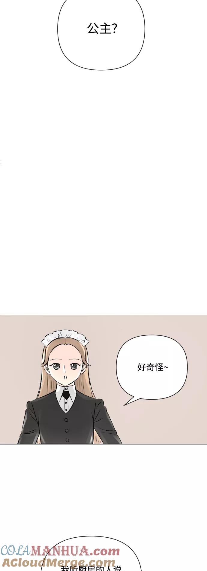 《完结后捡了个男二》第15话 第31页