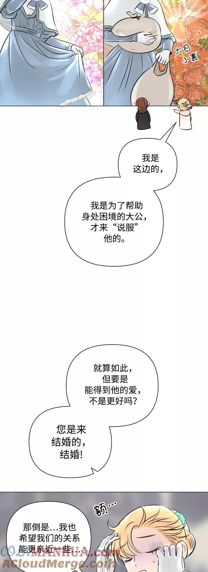 《完结后捡了个男二》第15话 第19页
