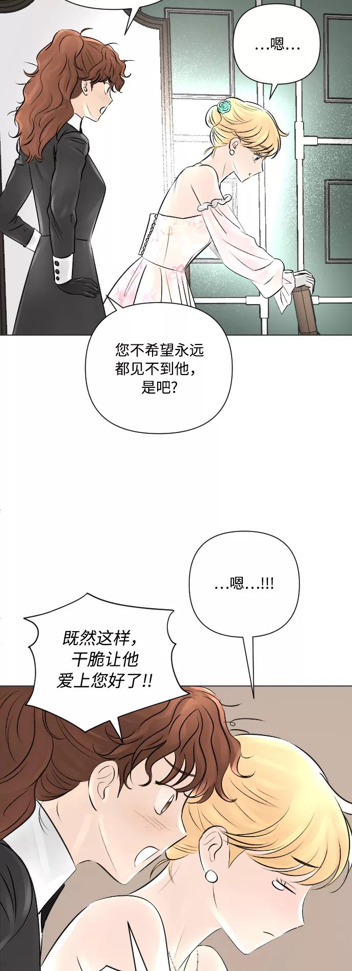 《完结后捡了个男二》第15话 第27页
