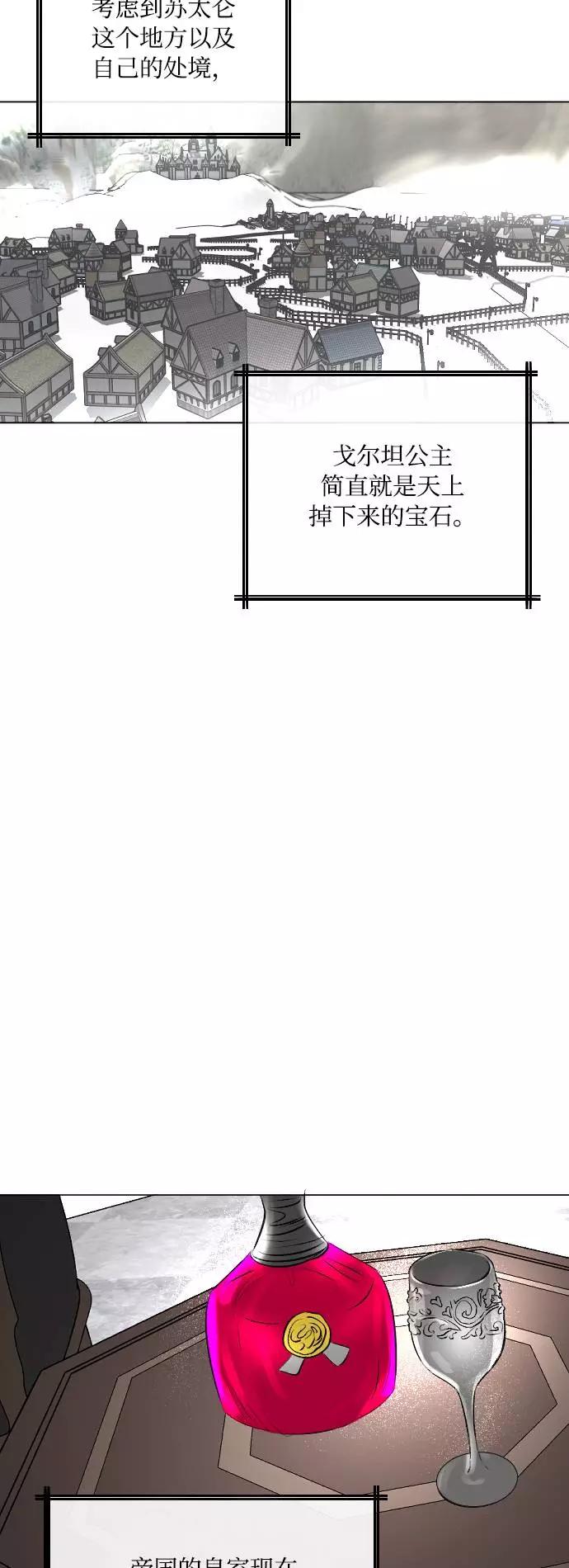 《完结后捡了个男二》第16话 第36页